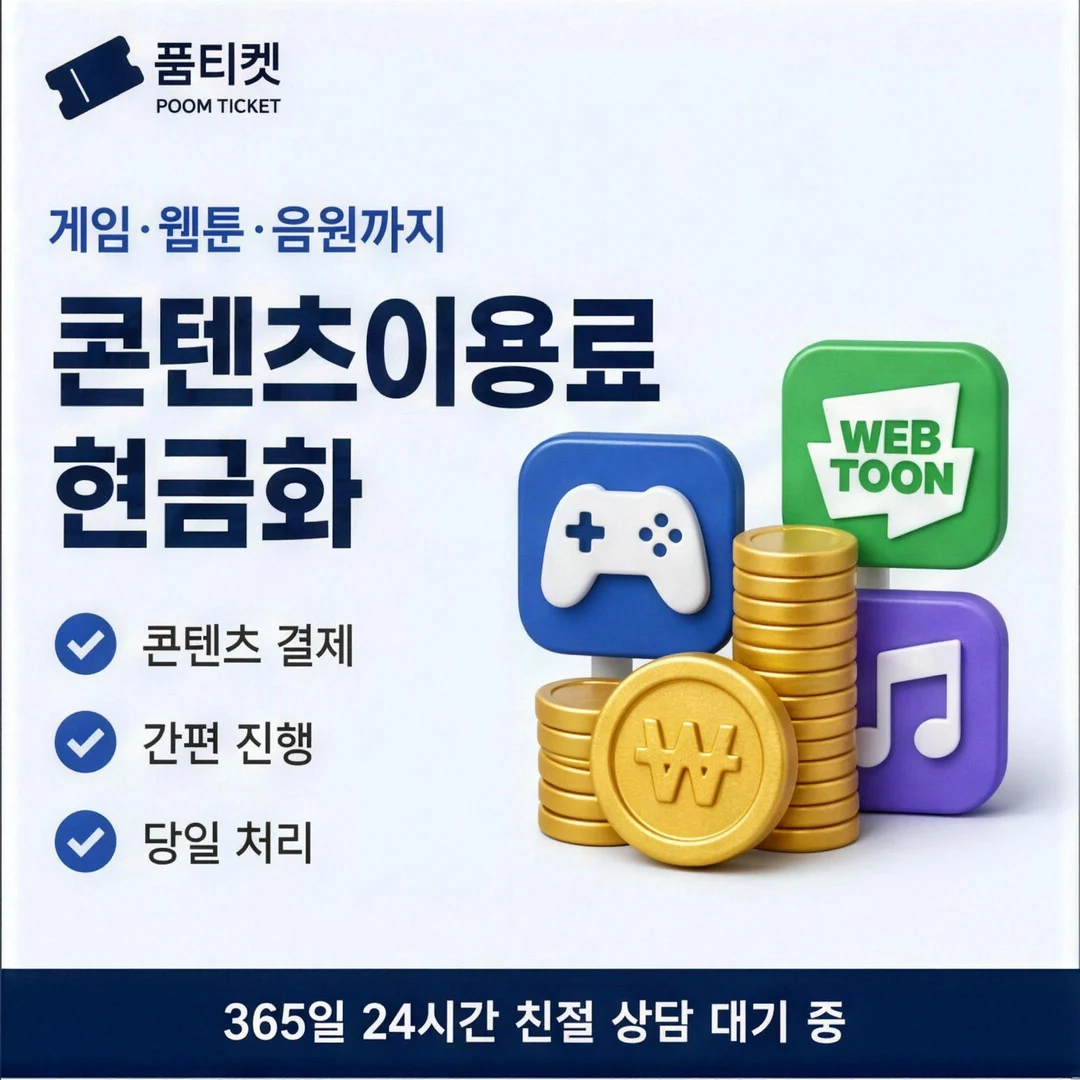 콘텐츠이용료 개념