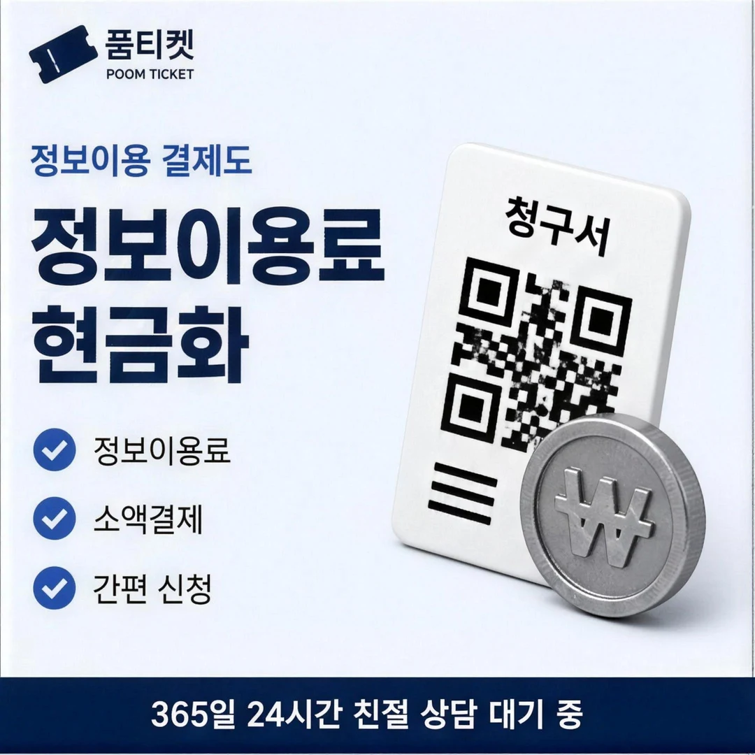 기프트카드와 이용료 차이